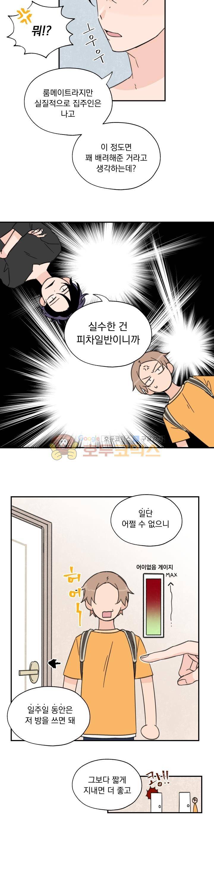 꽃을 기다리는 나비 1화 19