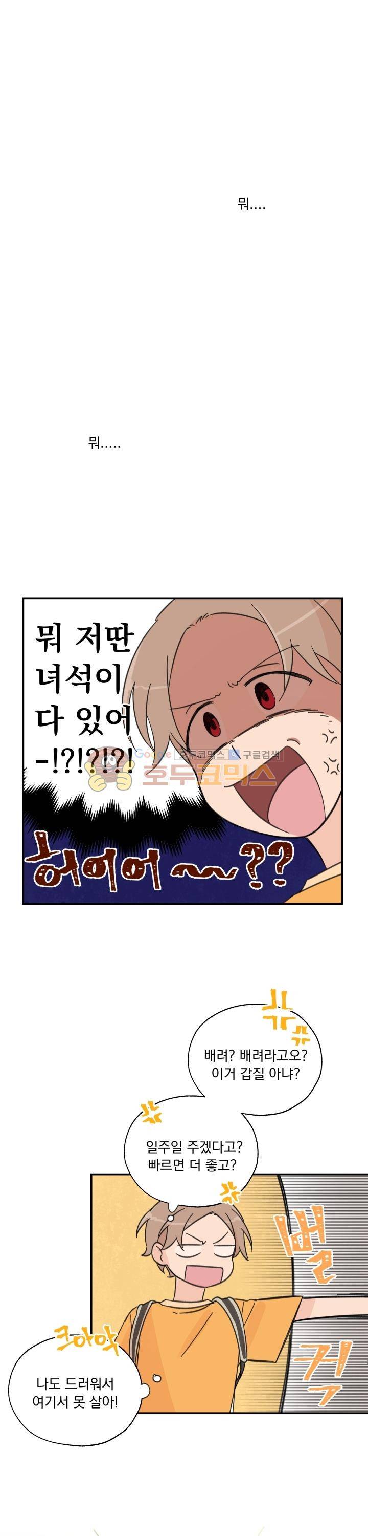 꽃을 기다리는 나비 1화 20