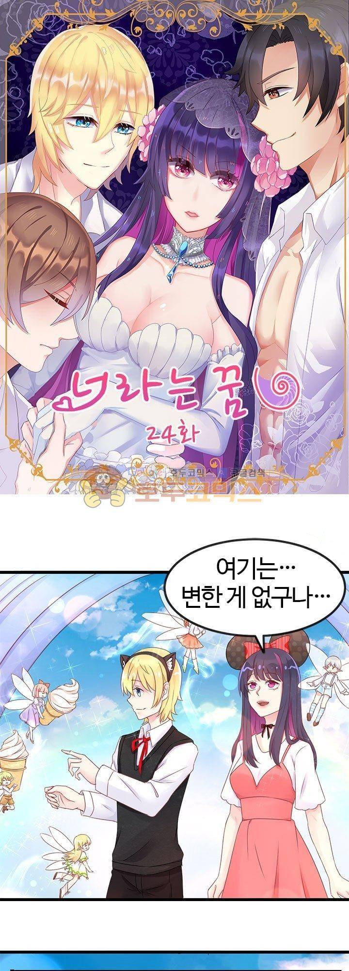 너라는 꿈 24화 1