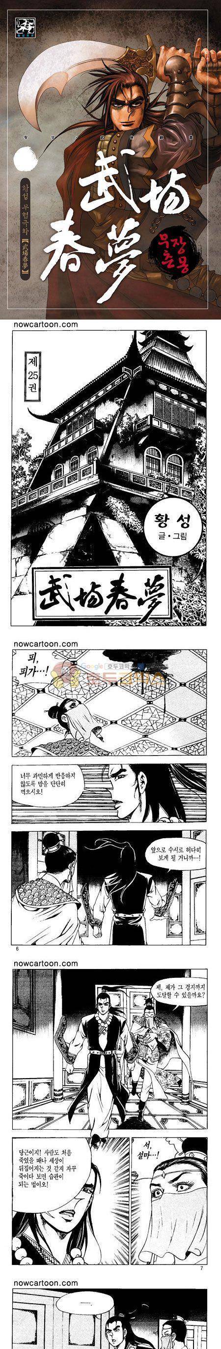 무장춘몽 25권 1