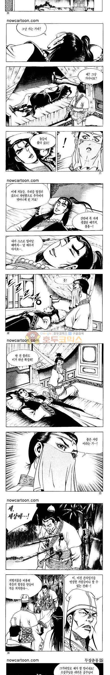 무장춘몽 25권 5