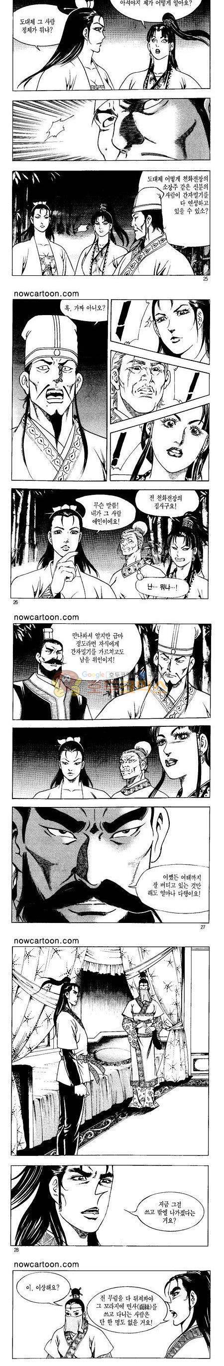 무장춘몽 25권 6