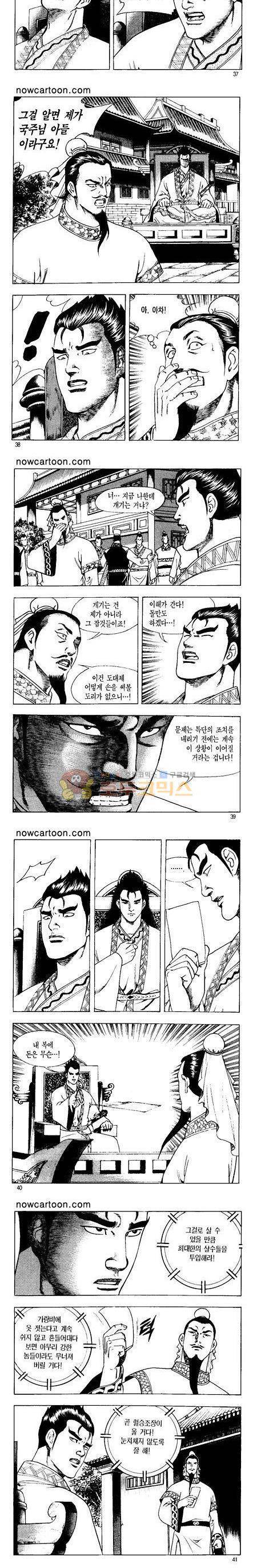 무장춘몽 25권 9