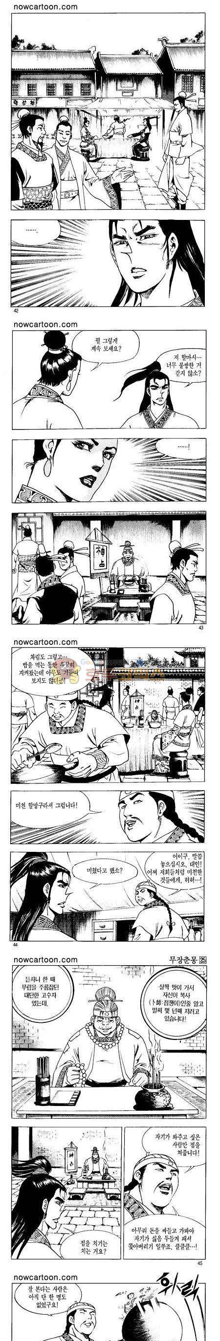 무장춘몽 25권 10