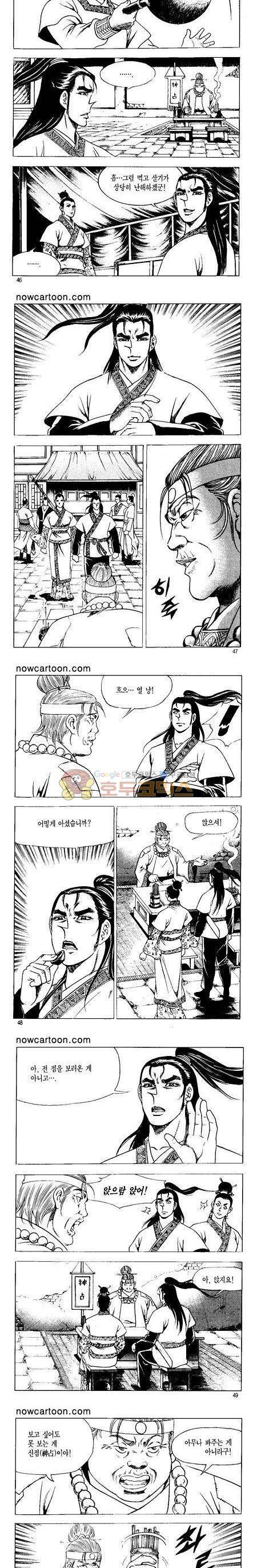무장춘몽 25권 11