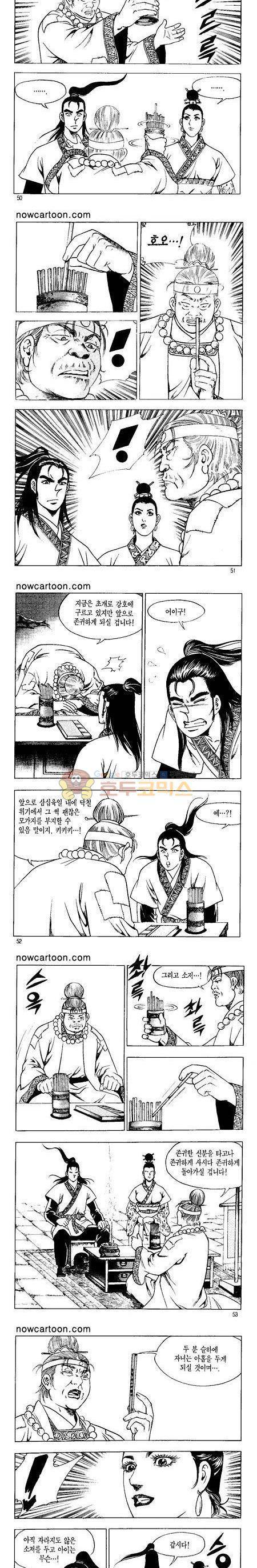무장춘몽 25권 12