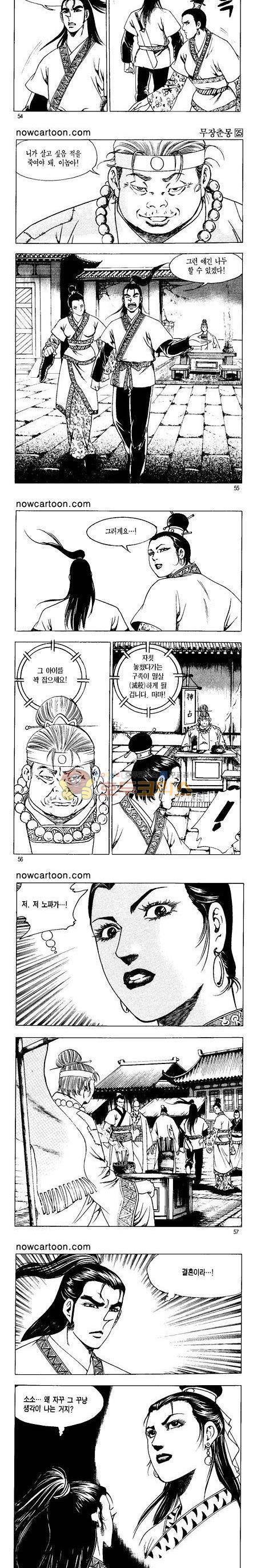 무장춘몽 25권 13