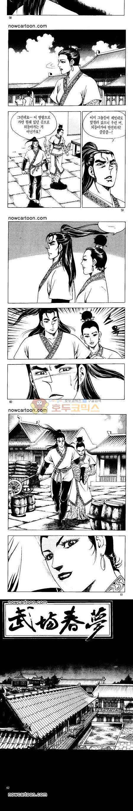 무장춘몽 25권 14
