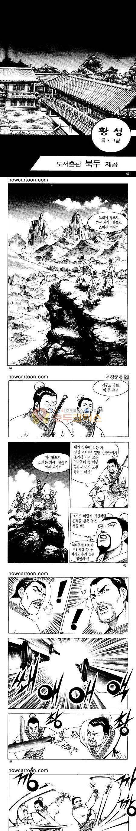 무장춘몽 25권 15