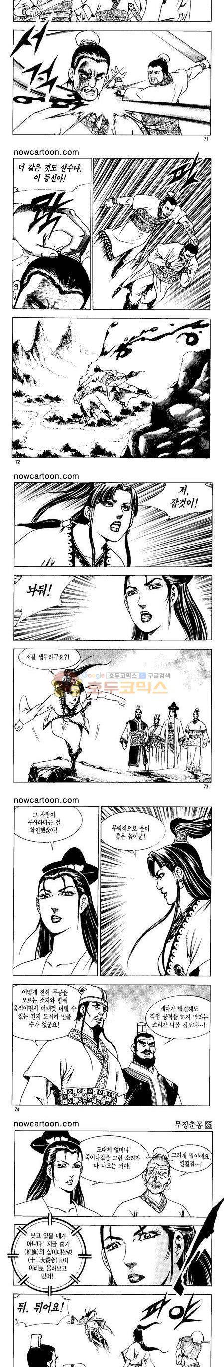 무장춘몽 25권 17