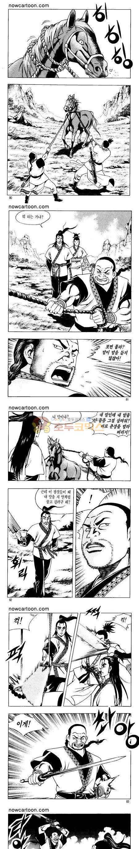 무장춘몽 25권 19