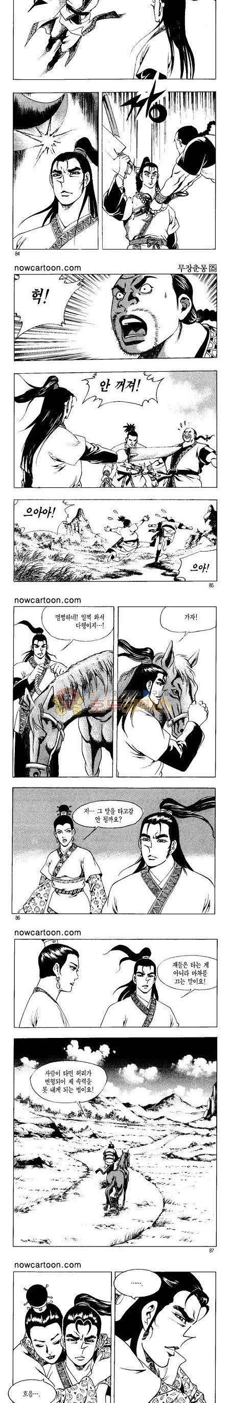 무장춘몽 25권 20