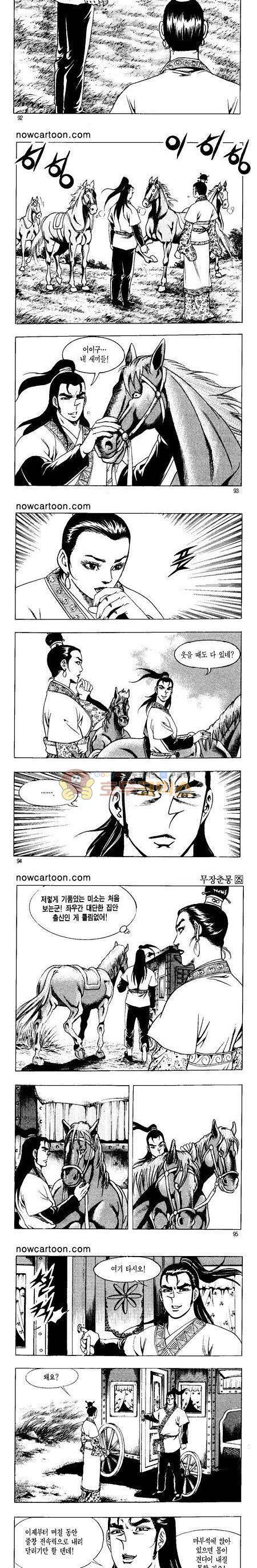 무장춘몽 25권 22