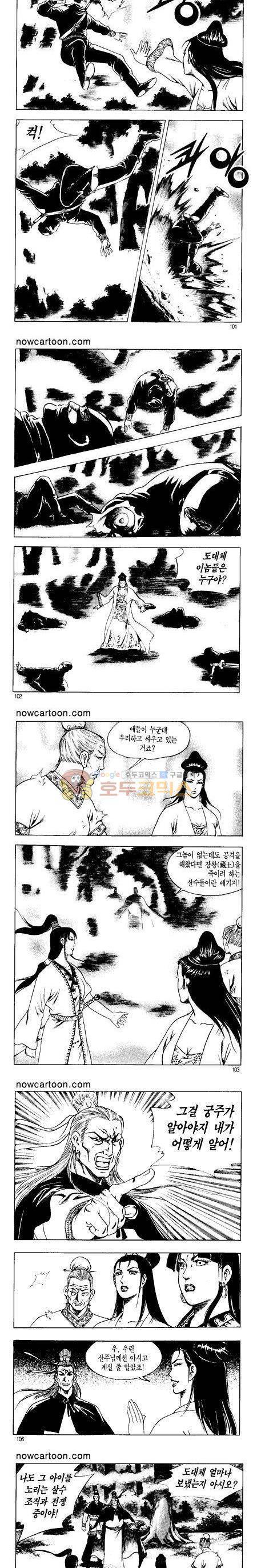 무장춘몽 25권 24