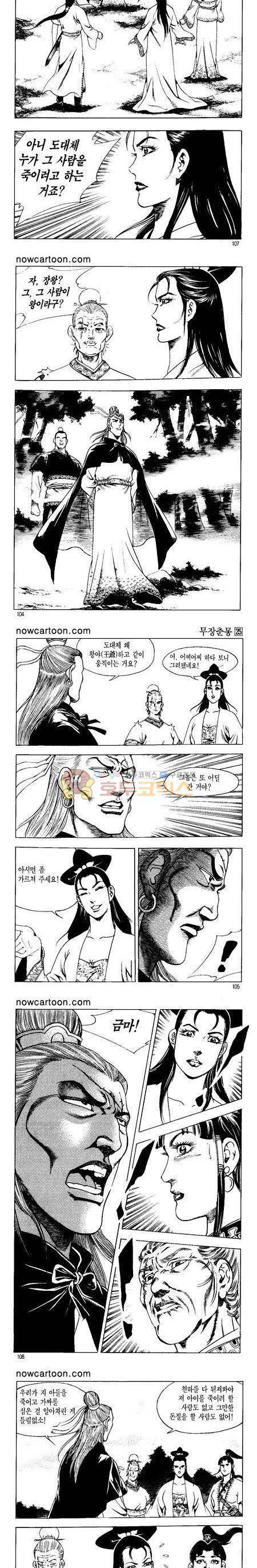 무장춘몽 25권 25