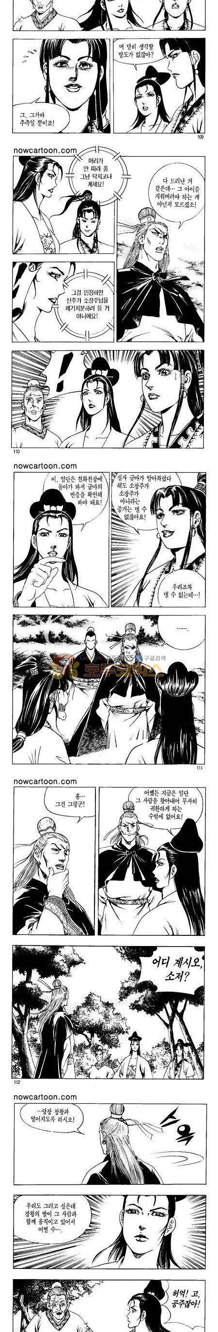 무장춘몽 25권 26