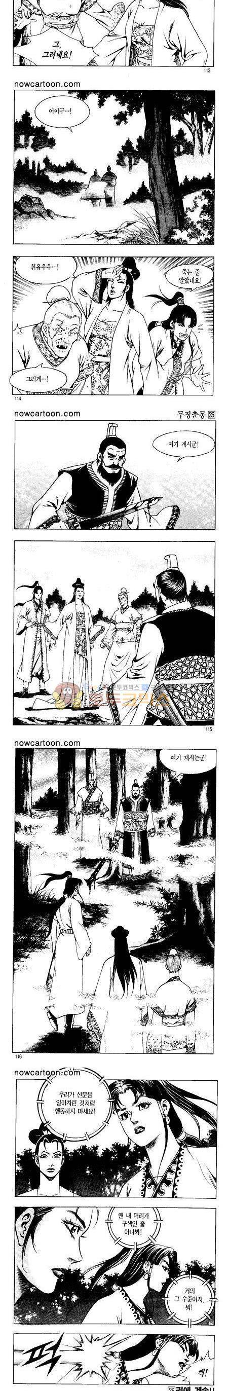 무장춘몽 25권 27