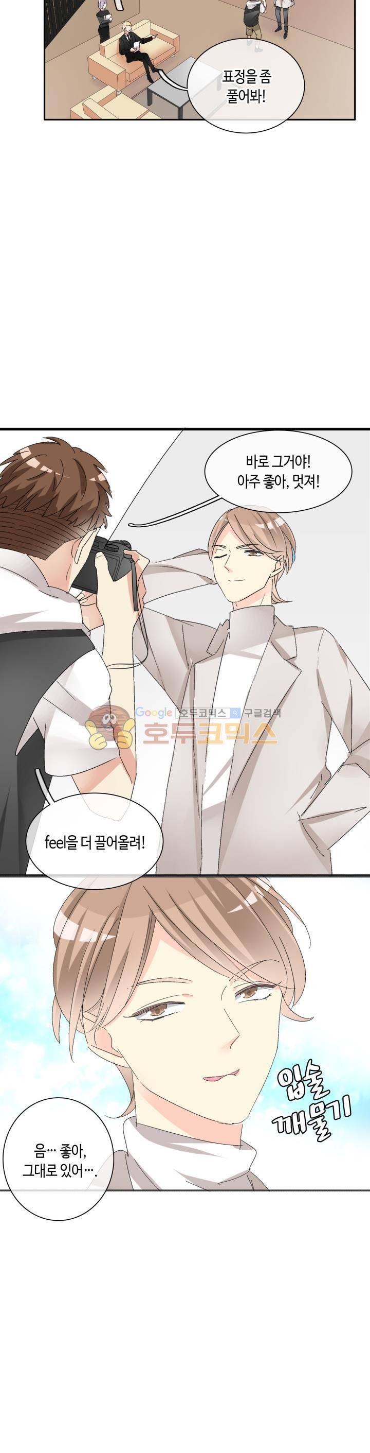 180cm 그녀를 사랑해! 88화 2