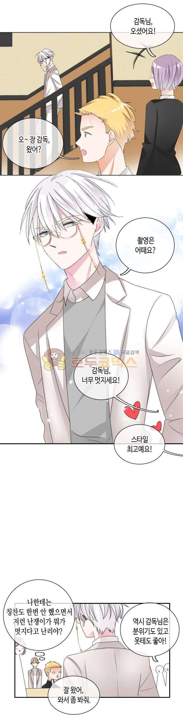 180cm 그녀를 사랑해! 88화 3