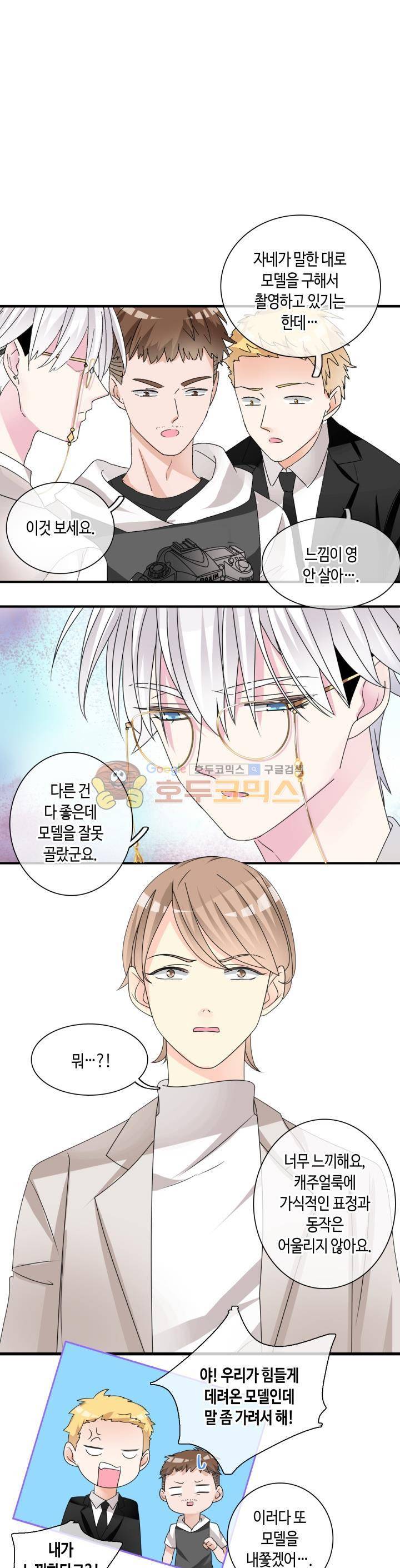 180cm 그녀를 사랑해! 88화 4