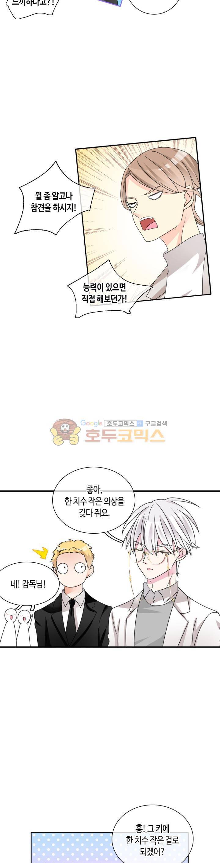 180cm 그녀를 사랑해! 88화 5