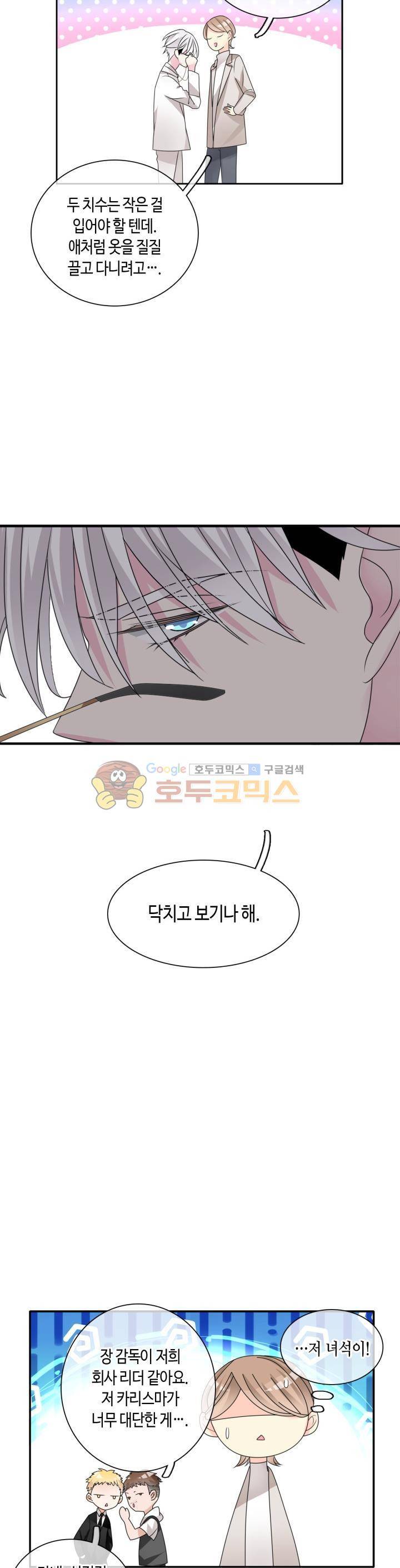 180cm 그녀를 사랑해! 88화 6