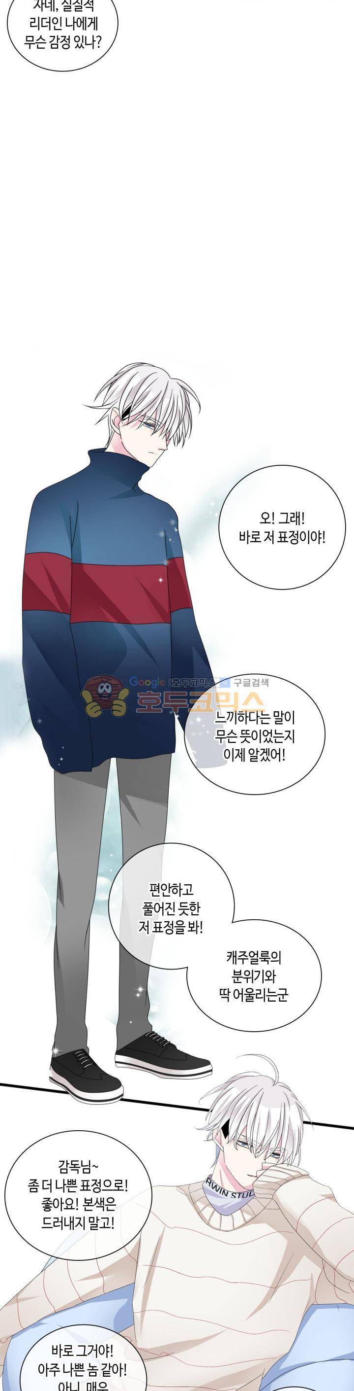 180cm 그녀를 사랑해! 88화 7