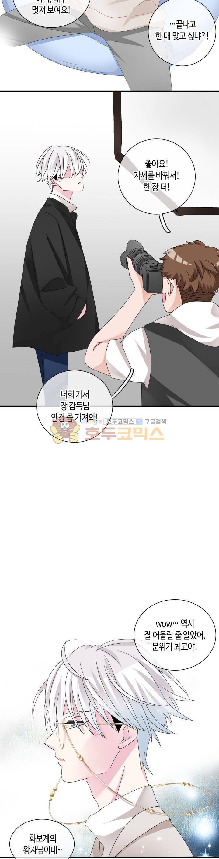 180cm 그녀를 사랑해! 88화 8