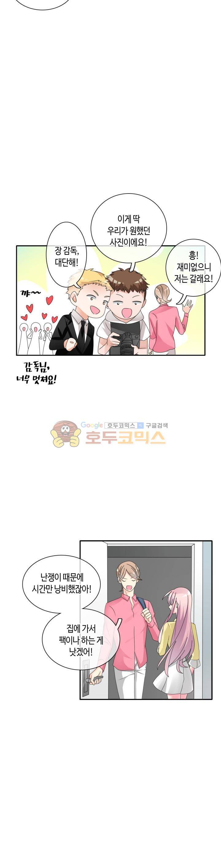180cm 그녀를 사랑해! 88화 9