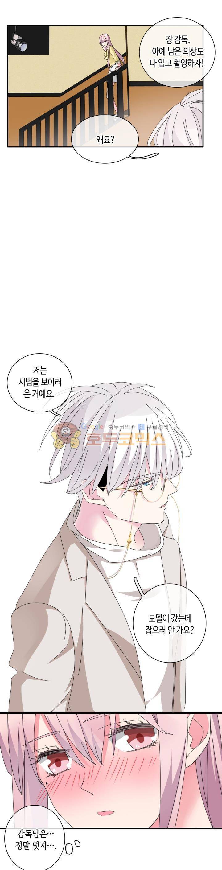 180cm 그녀를 사랑해! 88화 10