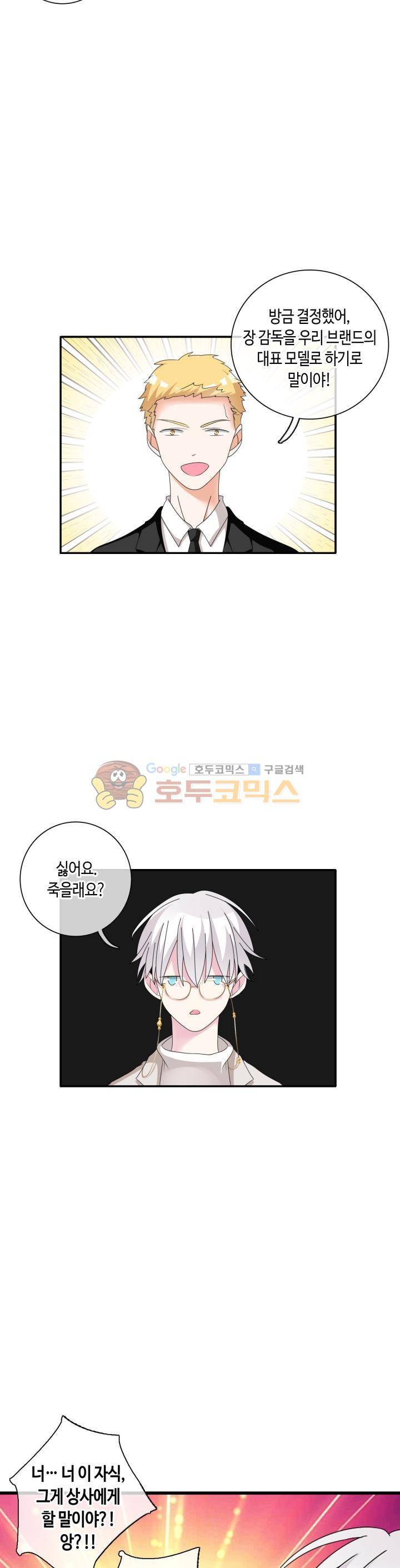 180cm 그녀를 사랑해! 88화 11