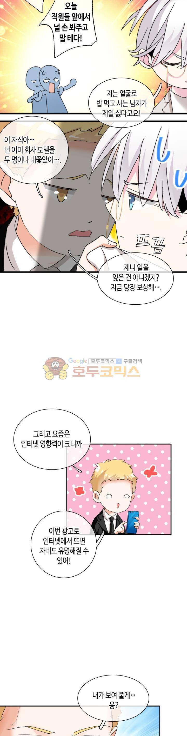 180cm 그녀를 사랑해! 88화 12
