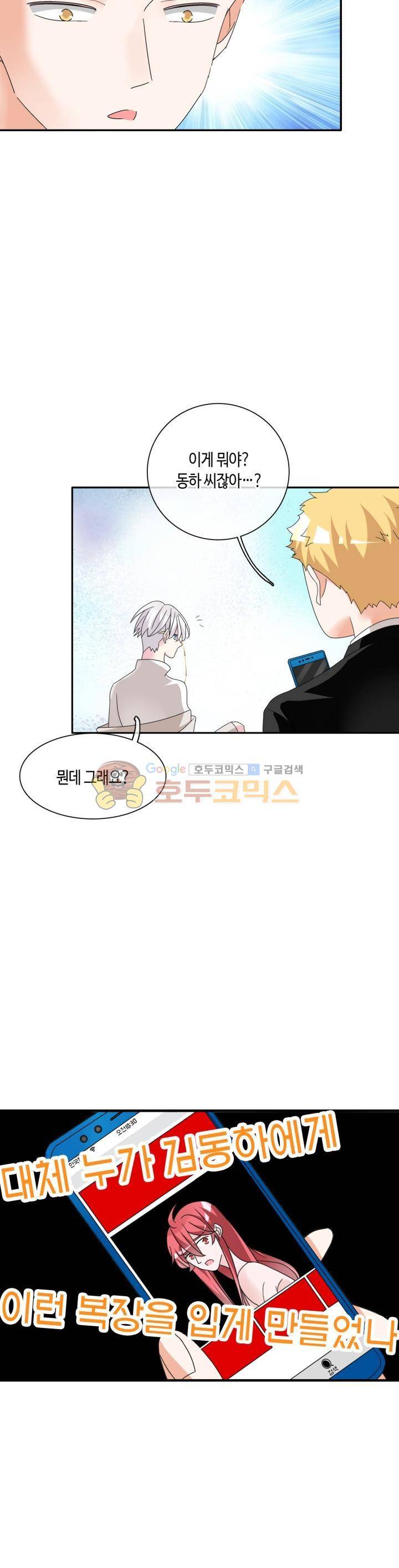 180cm 그녀를 사랑해! 88화 13