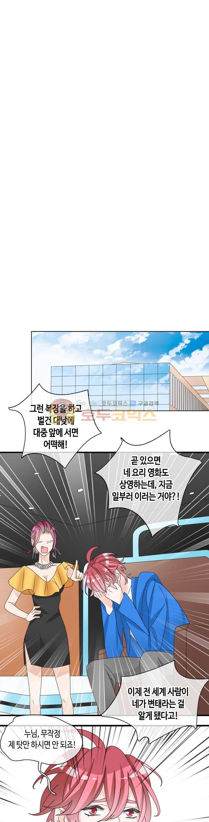 180cm 그녀를 사랑해! 88화 14