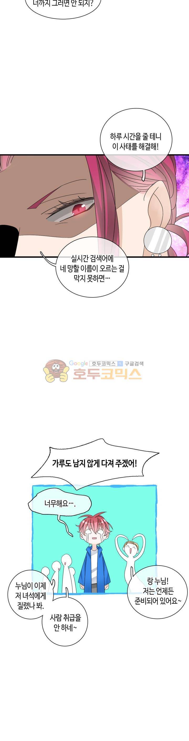 180cm 그녀를 사랑해! 88화 16