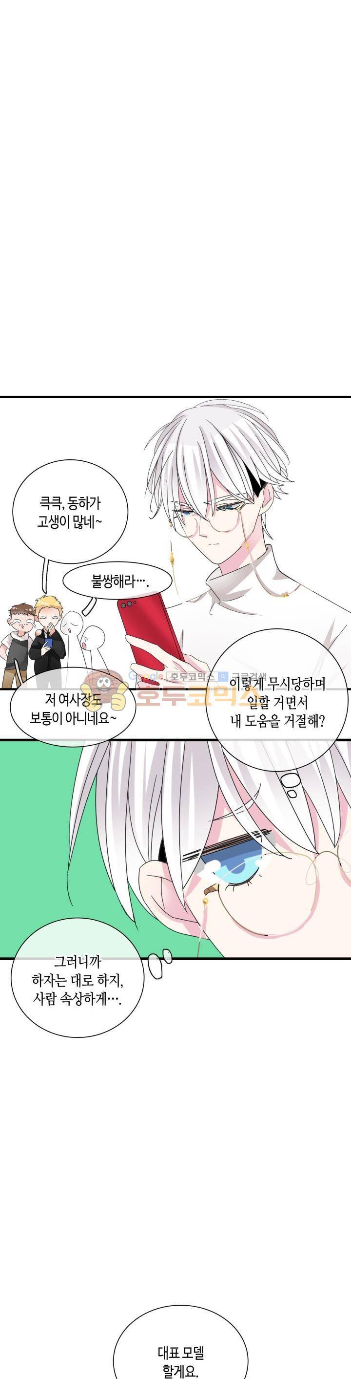180cm 그녀를 사랑해! 88화 17