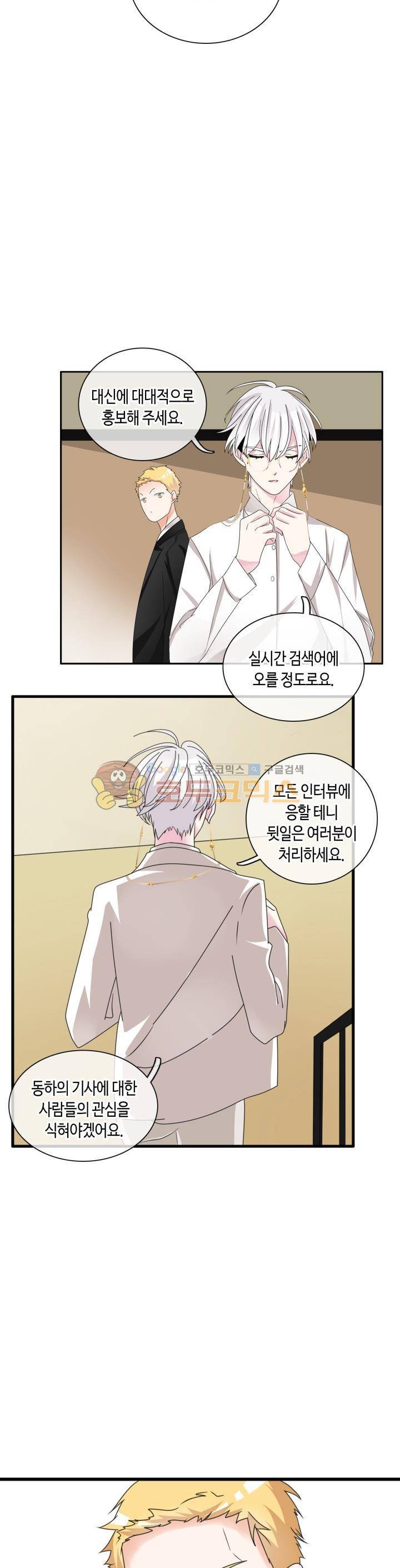 180cm 그녀를 사랑해! 88화 18