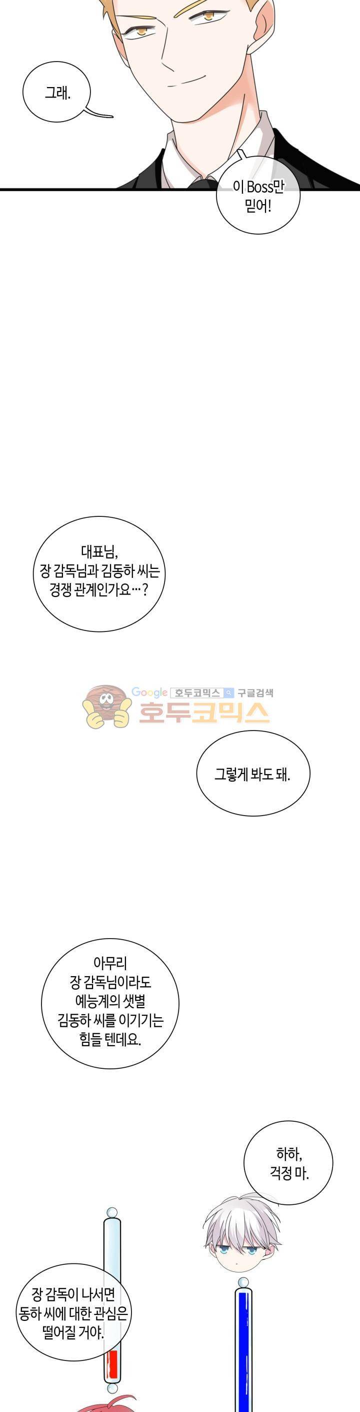 180cm 그녀를 사랑해! 88화 19