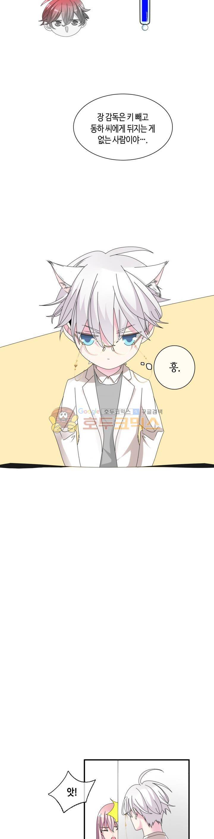 180cm 그녀를 사랑해! 88화 20