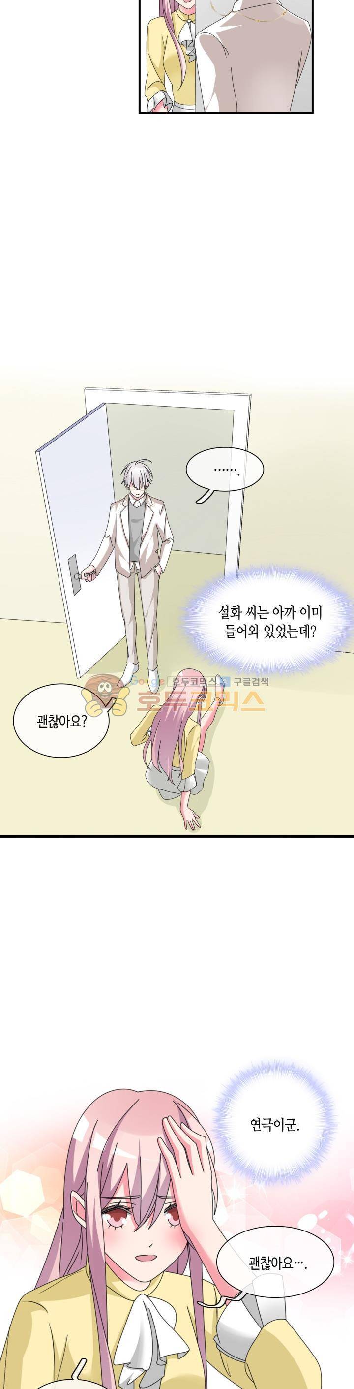 180cm 그녀를 사랑해! 88화 21