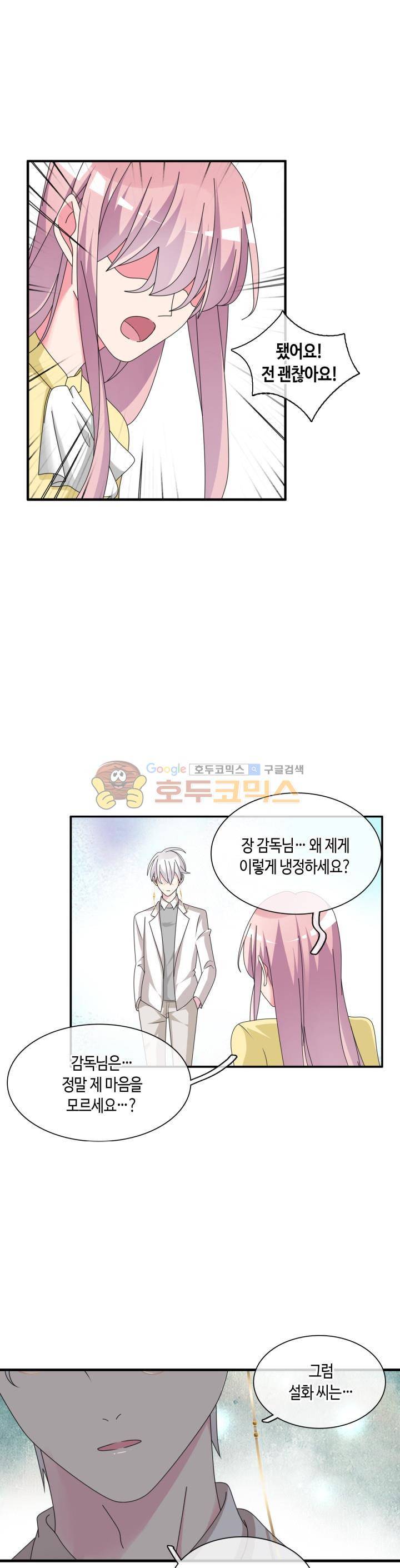 180cm 그녀를 사랑해! 88화 23