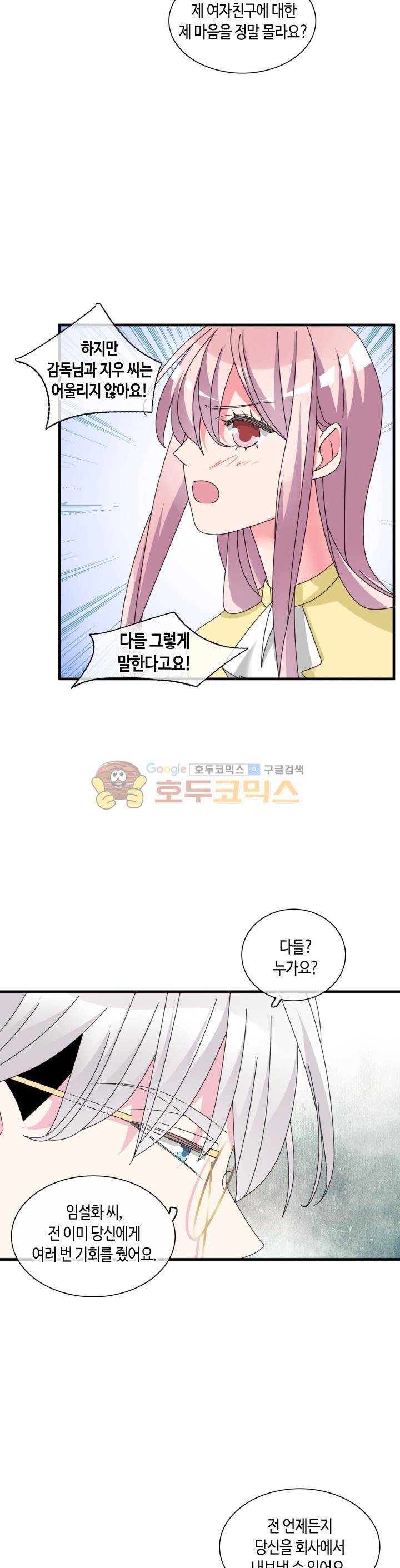 180cm 그녀를 사랑해! 88화 24