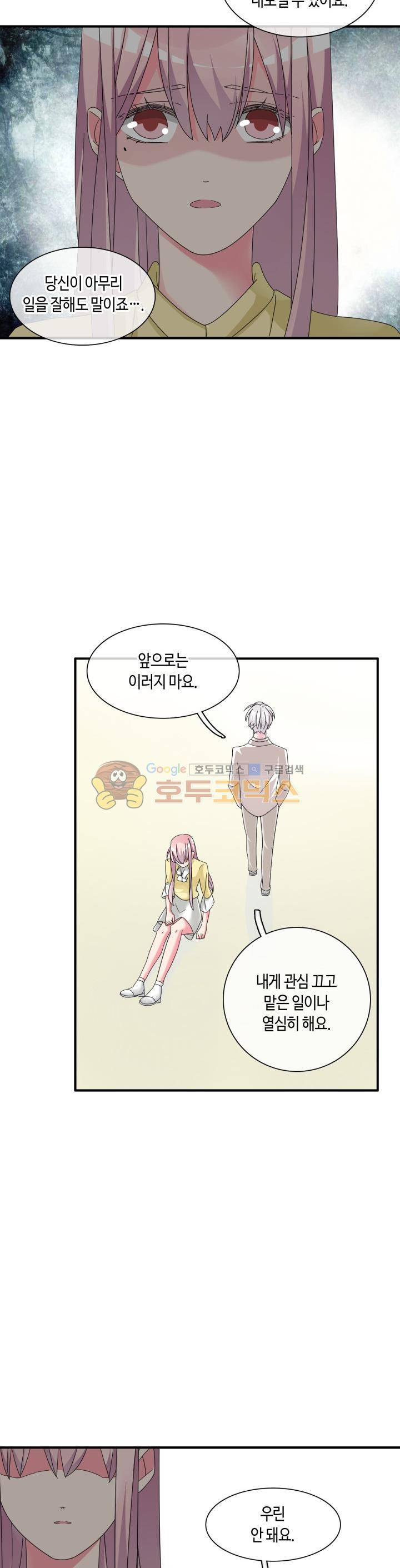 180cm 그녀를 사랑해! 88화 25