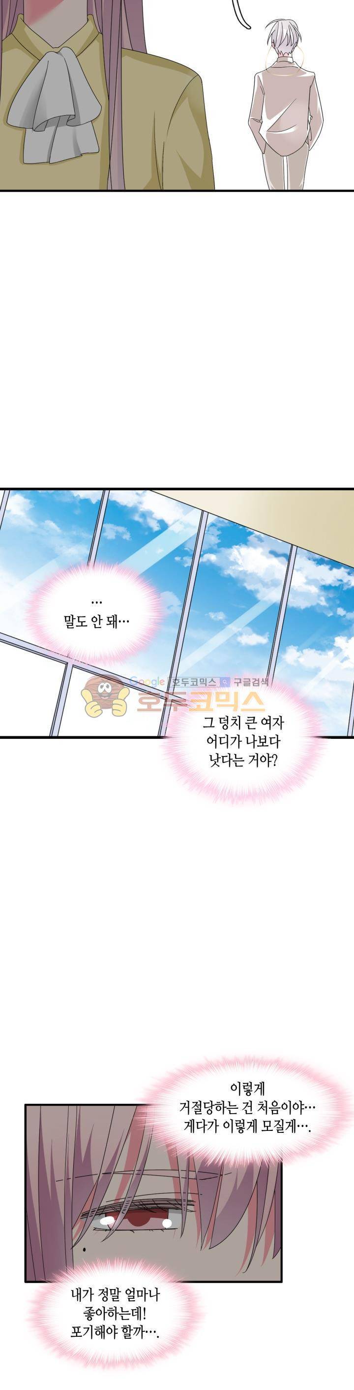 180cm 그녀를 사랑해! 88화 26