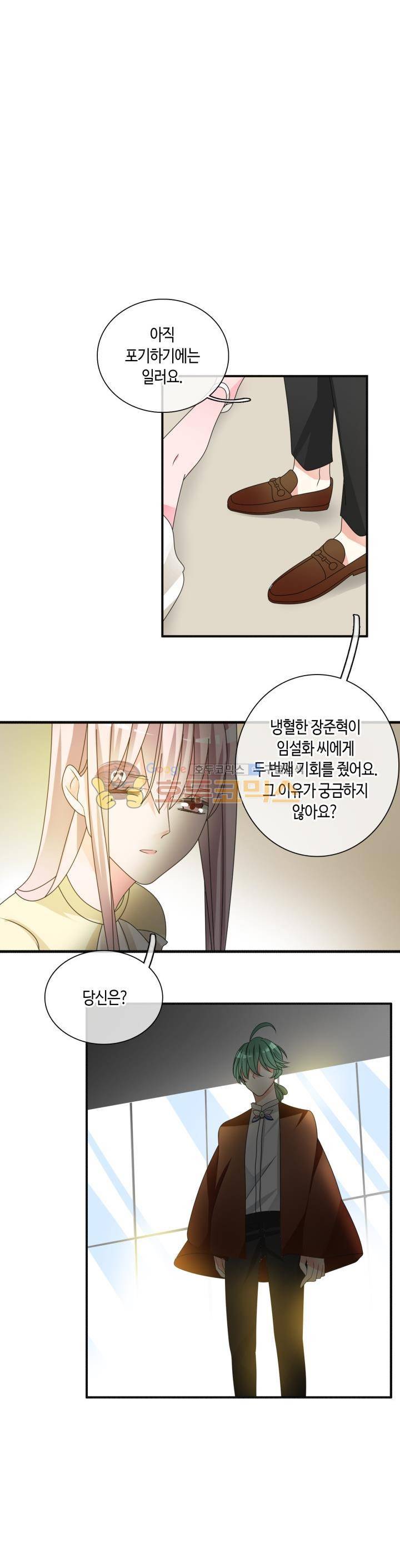 180cm 그녀를 사랑해! 88화 27