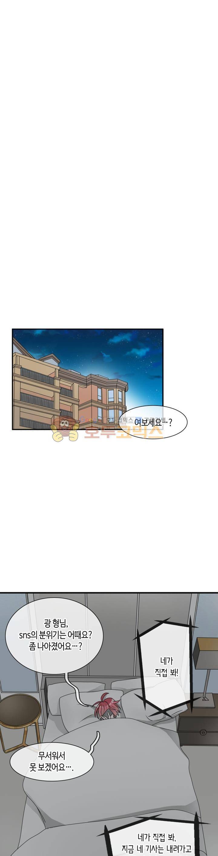 180cm 그녀를 사랑해! 88화 28