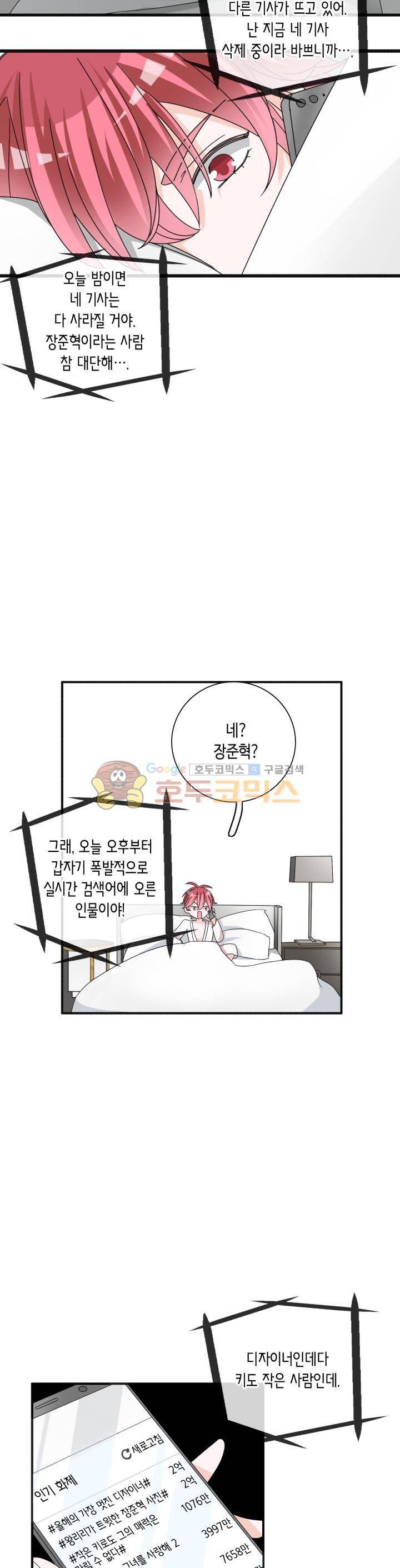 180cm 그녀를 사랑해! 88화 29