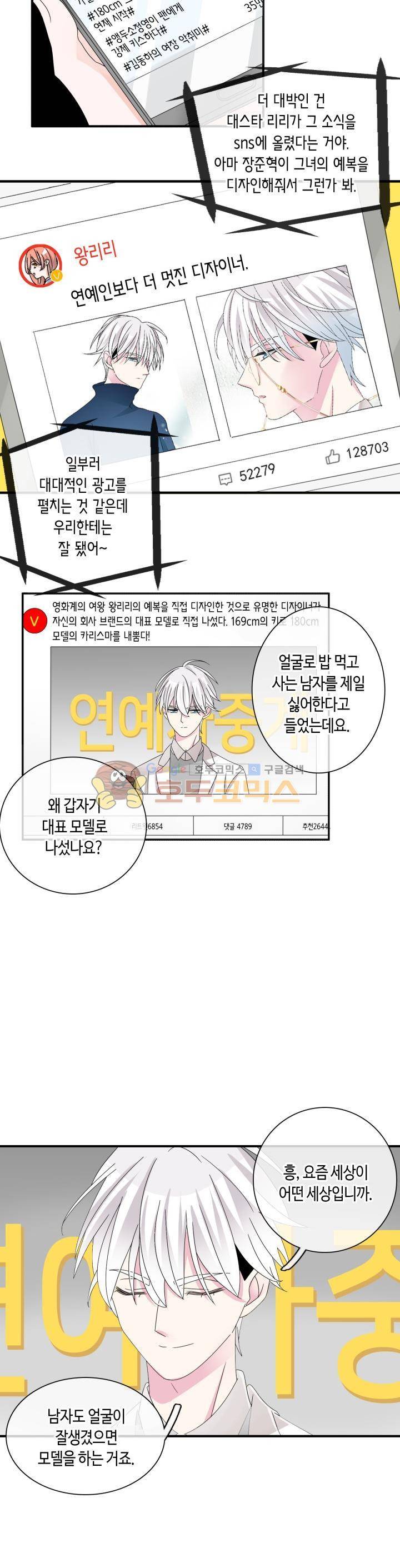 180cm 그녀를 사랑해! 88화 30