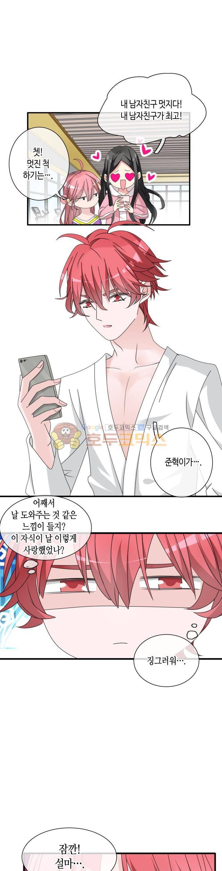 180cm 그녀를 사랑해! 88화 31