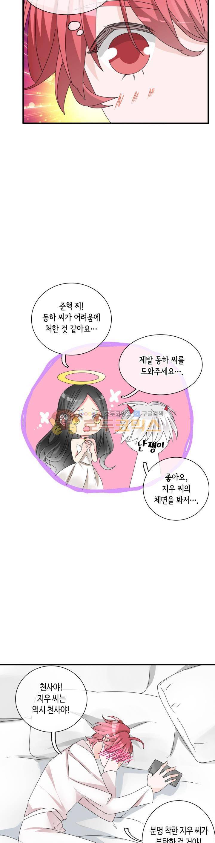 180cm 그녀를 사랑해! 88화 32